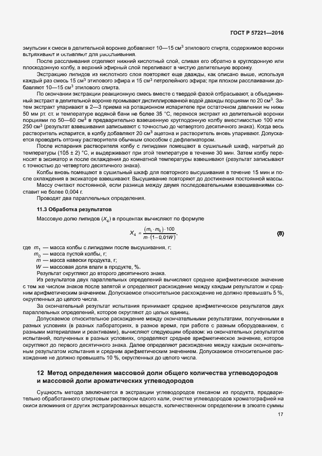 Страница 20 ГОСТ Р 57221-2016