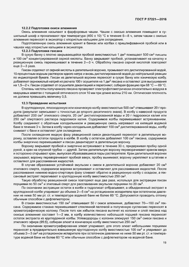 Страница 22 ГОСТ Р 57221-2016