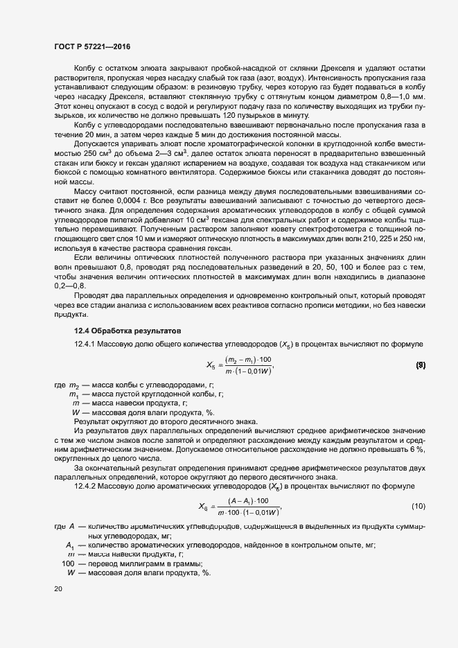 Страница 23 ГОСТ Р 57221-2016