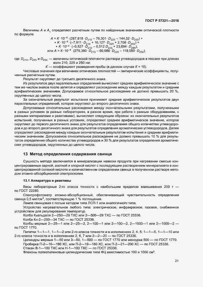 Страница 24 ГОСТ Р 57221-2016