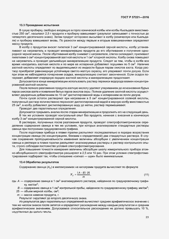 Страница 26 ГОСТ Р 57221-2016