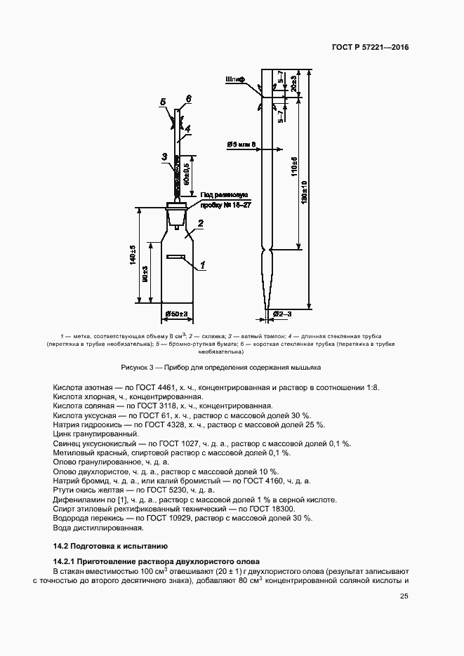 Страница 28 ГОСТ Р 57221-2016