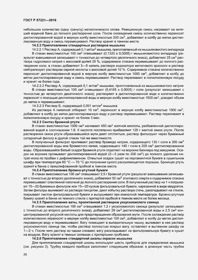 Страница 29 ГОСТ Р 57221-2016