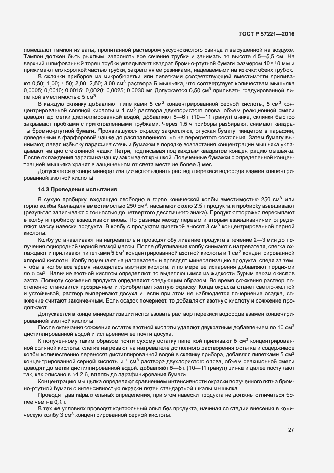 Страница 30 ГОСТ Р 57221-2016