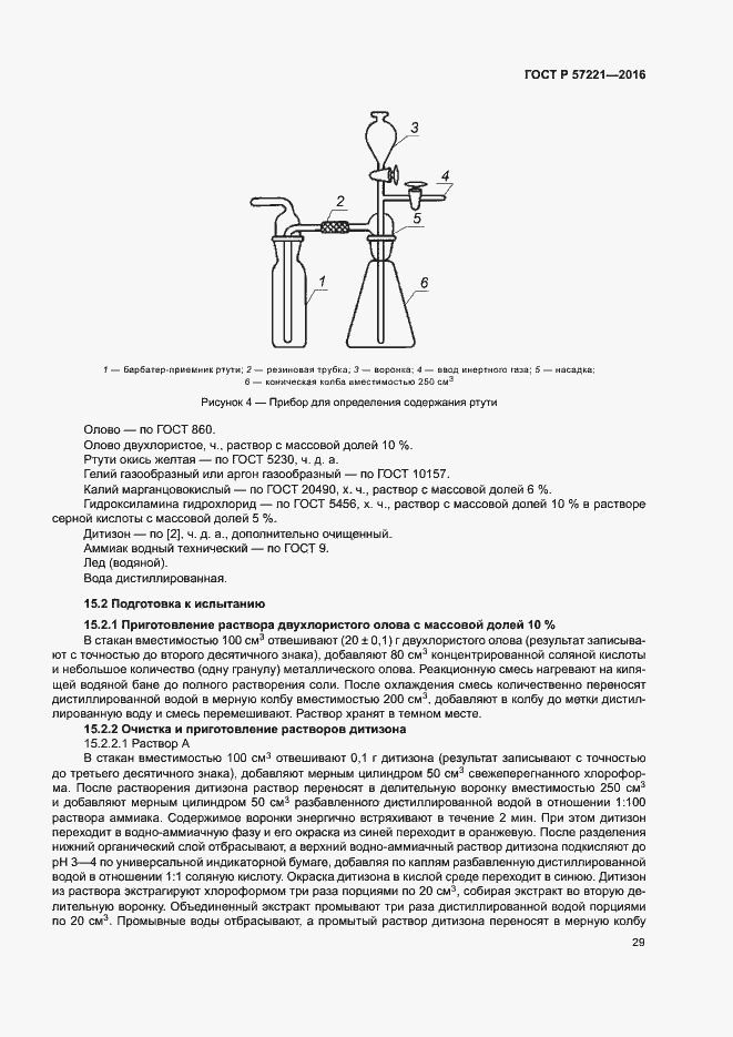 Страница 32 ГОСТ Р 57221-2016