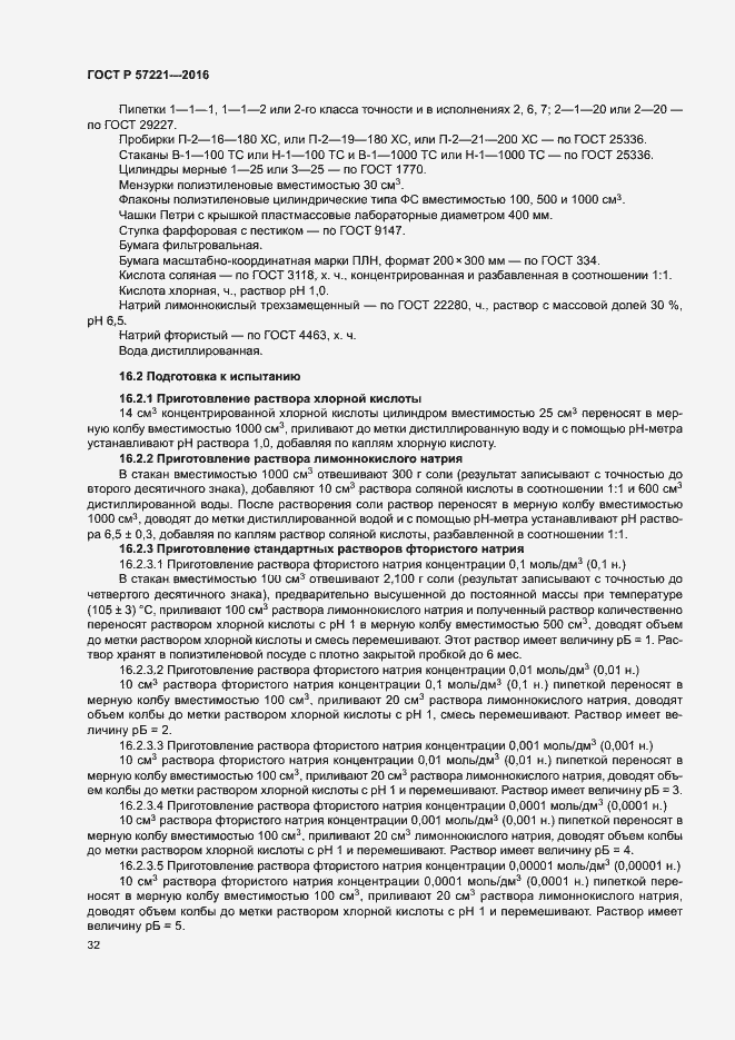 Страница 35 ГОСТ Р 57221-2016