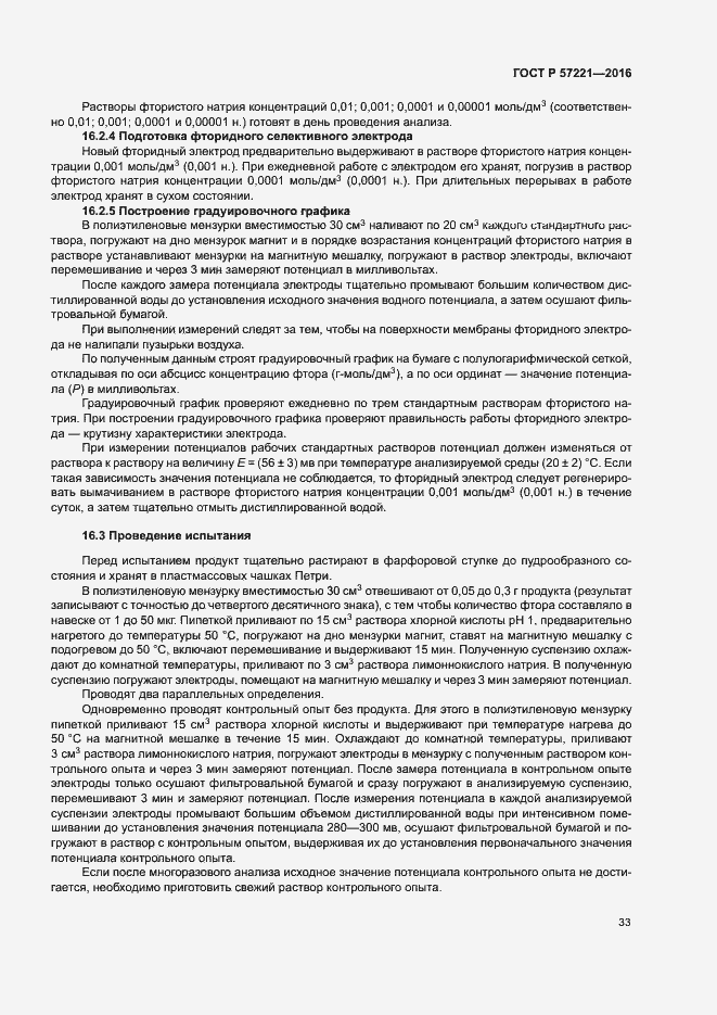Страница 36 ГОСТ Р 57221-2016