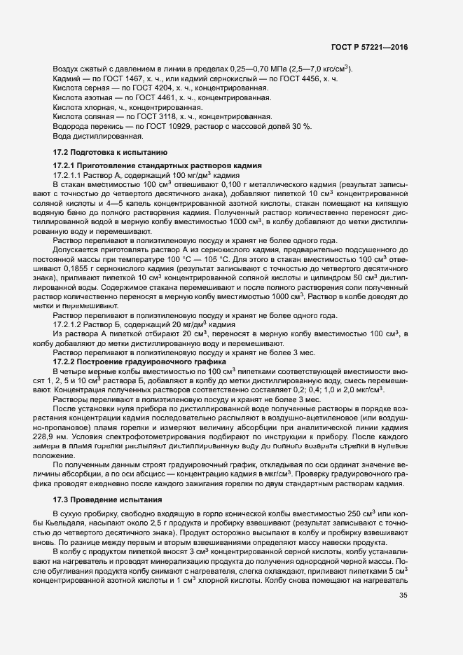 Страница 38 ГОСТ Р 57221-2016