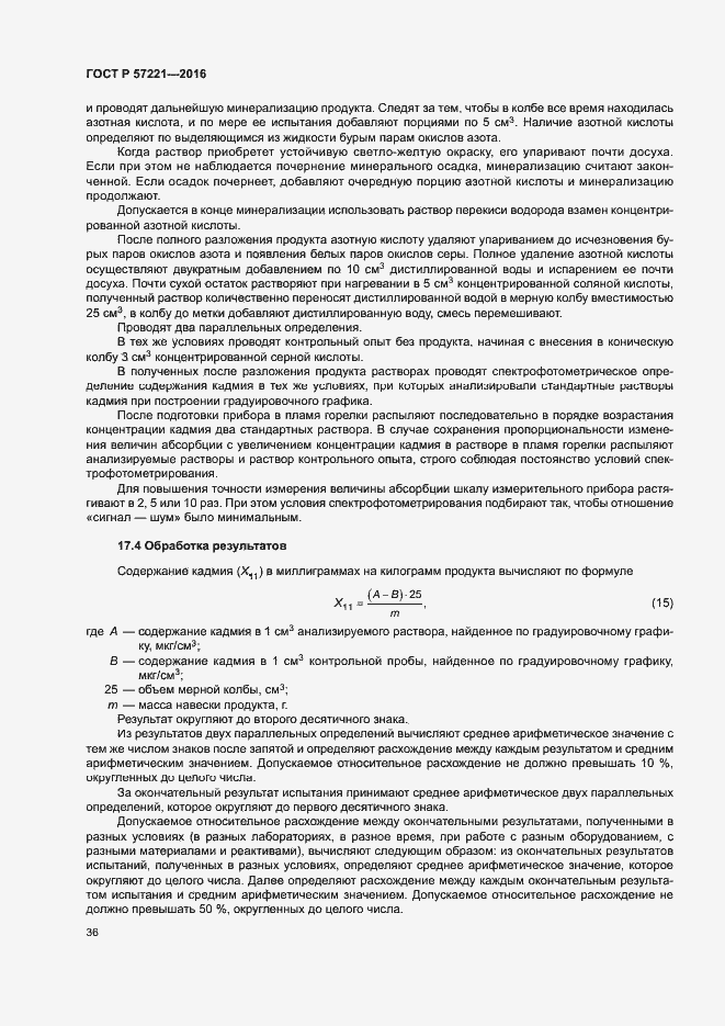 Страница 39 ГОСТ Р 57221-2016