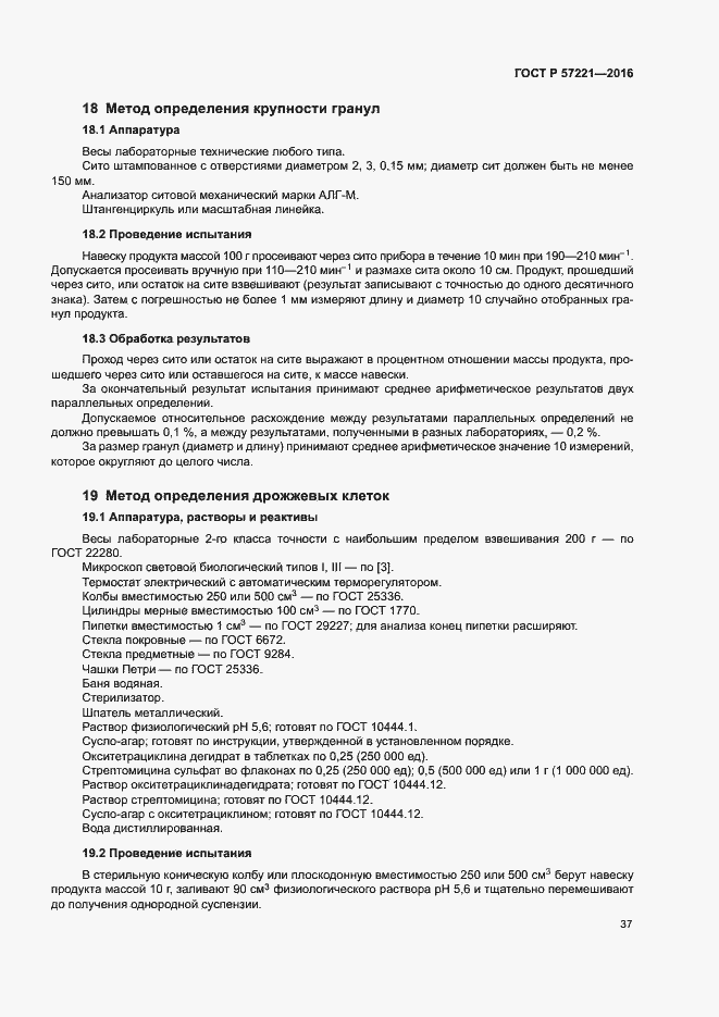 Страница 40 ГОСТ Р 57221-2016