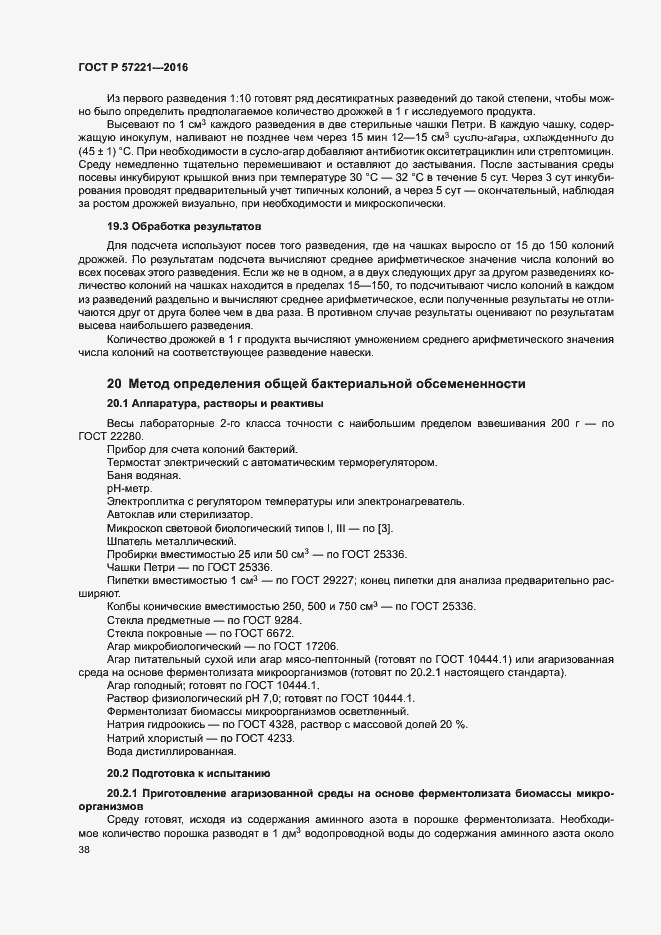 Страница 41 ГОСТ Р 57221-2016