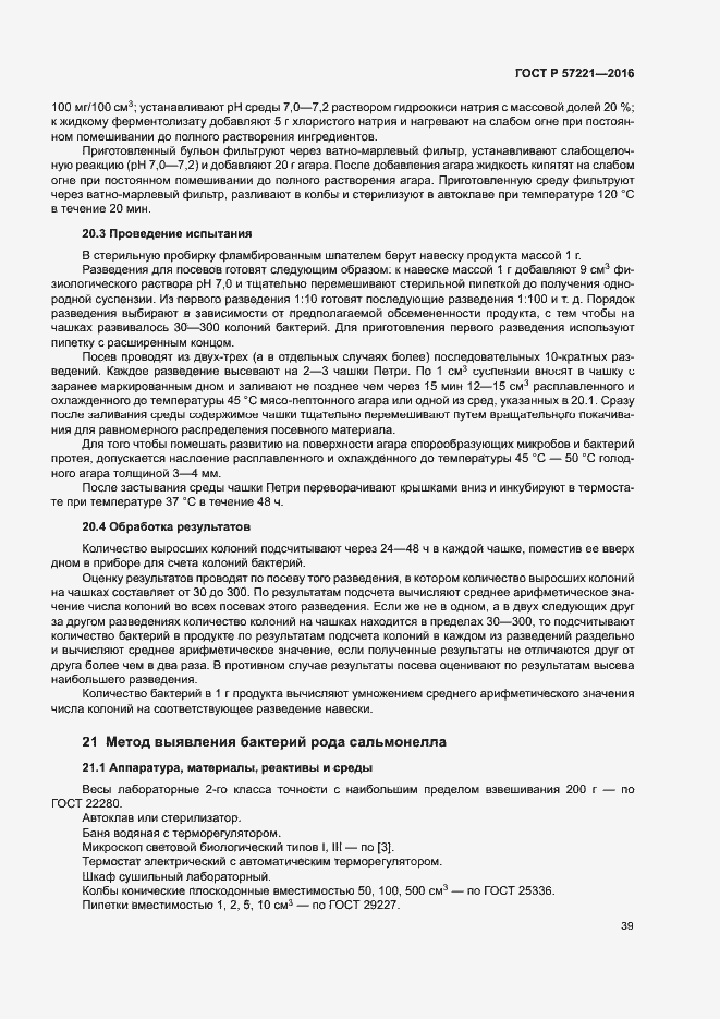 Страница 42 ГОСТ Р 57221-2016