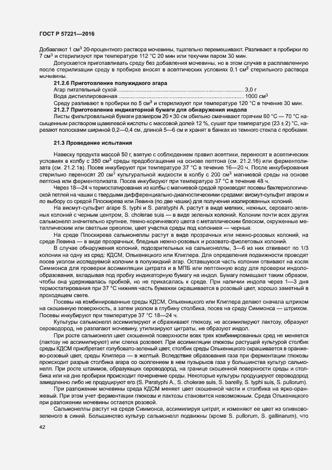 Страница 45 ГОСТ Р 57221-2016