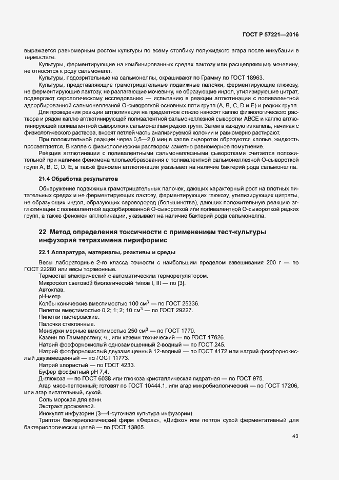 Страница 46 ГОСТ Р 57221-2016