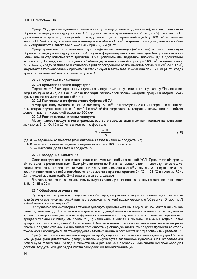 Страница 47 ГОСТ Р 57221-2016