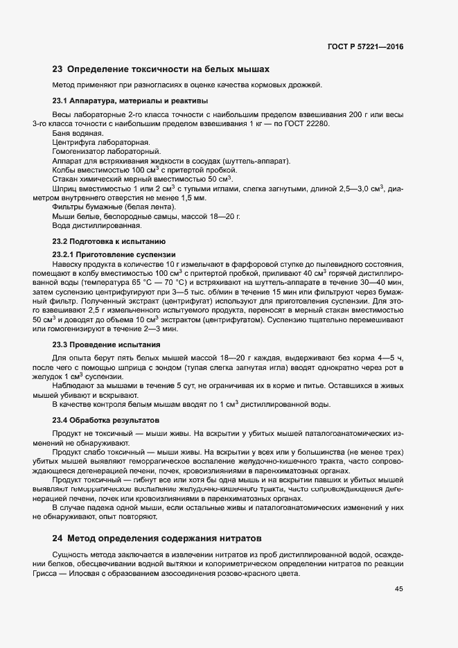 Страница 48 ГОСТ Р 57221-2016