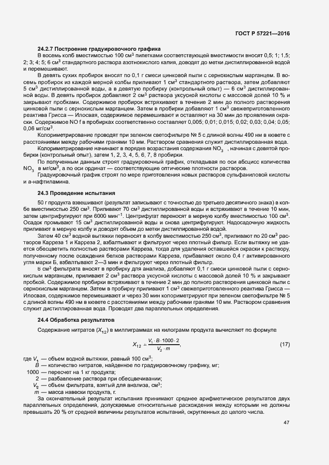 Страница 50 ГОСТ Р 57221-2016