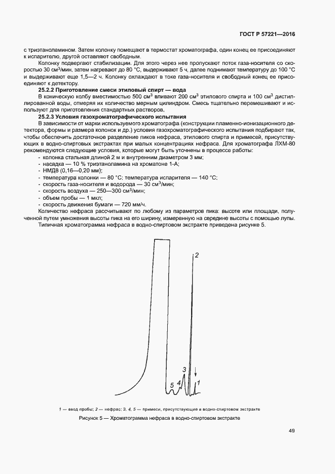 Страница 52 ГОСТ Р 57221-2016