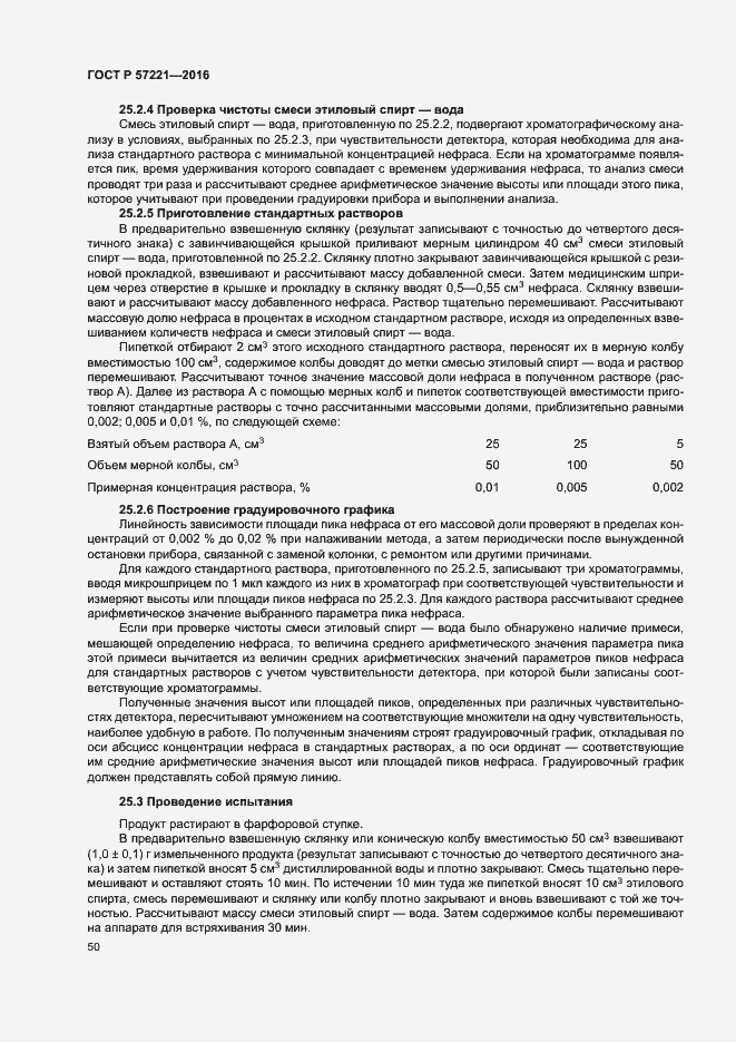 Страница 53 ГОСТ Р 57221-2016