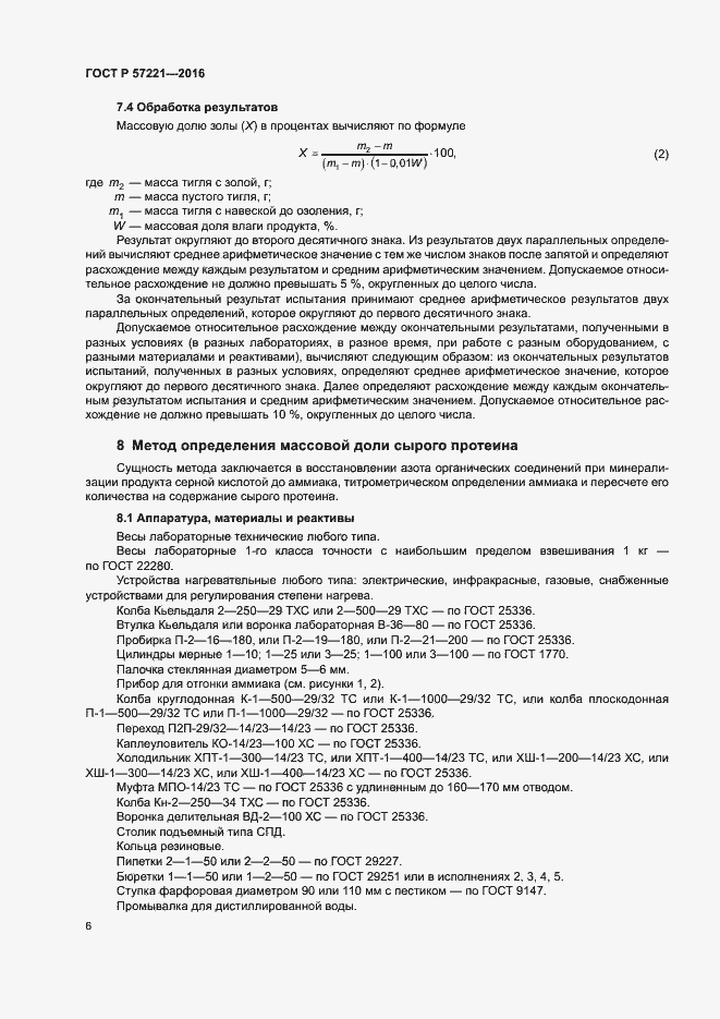 Страница 9 ГОСТ Р 57221-2016