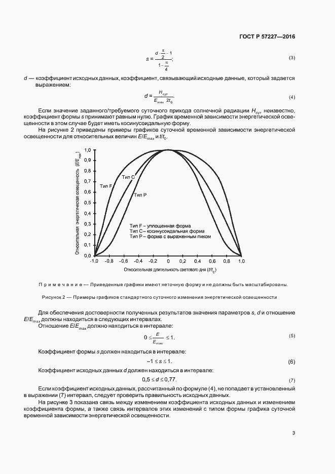 Страница 5 ГОСТ Р 57227-2016