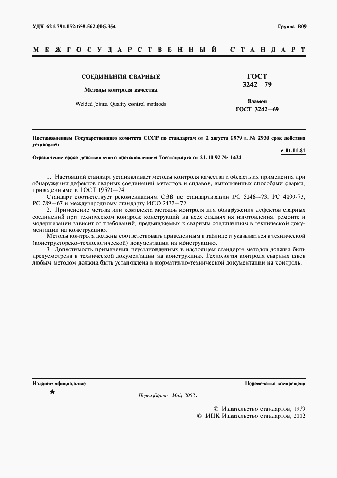 Страница 2 ГОСТ 3242-79