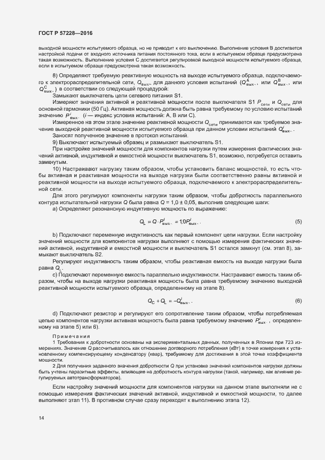 Страница 17 ГОСТ Р 57228-2016
