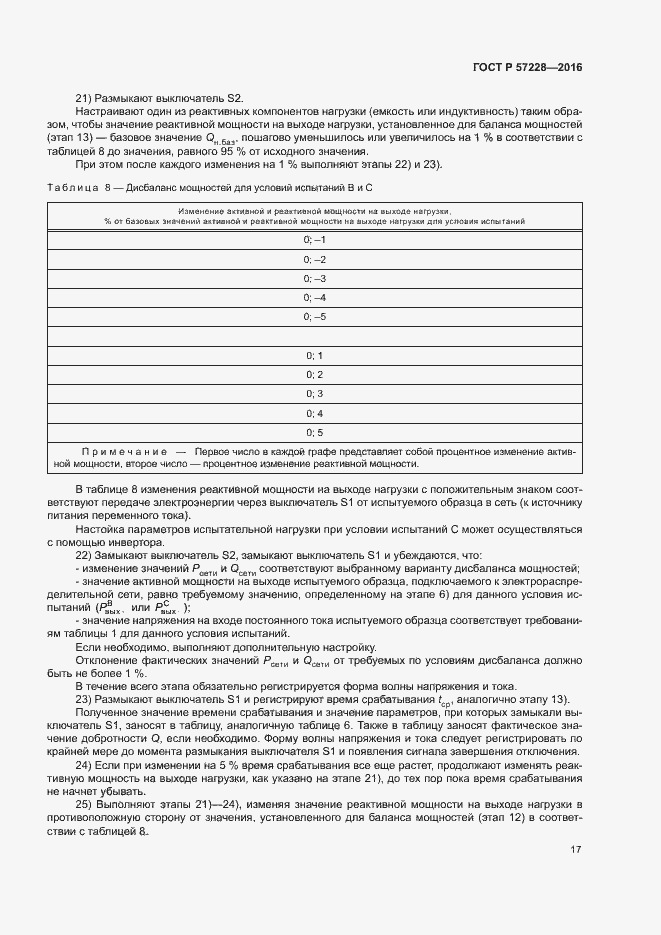 Страница 20 ГОСТ Р 57228-2016