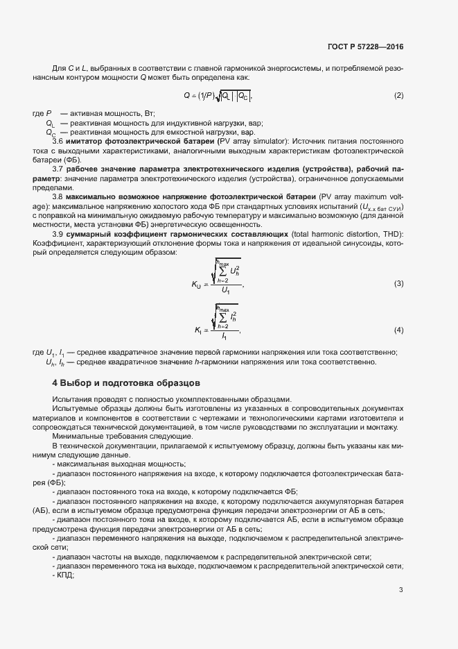 Страница 6 ГОСТ Р 57228-2016
