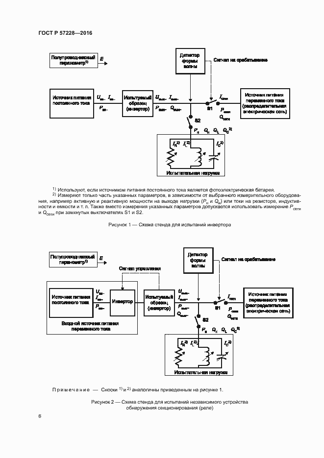 Страница 9 ГОСТ Р 57228-2016
