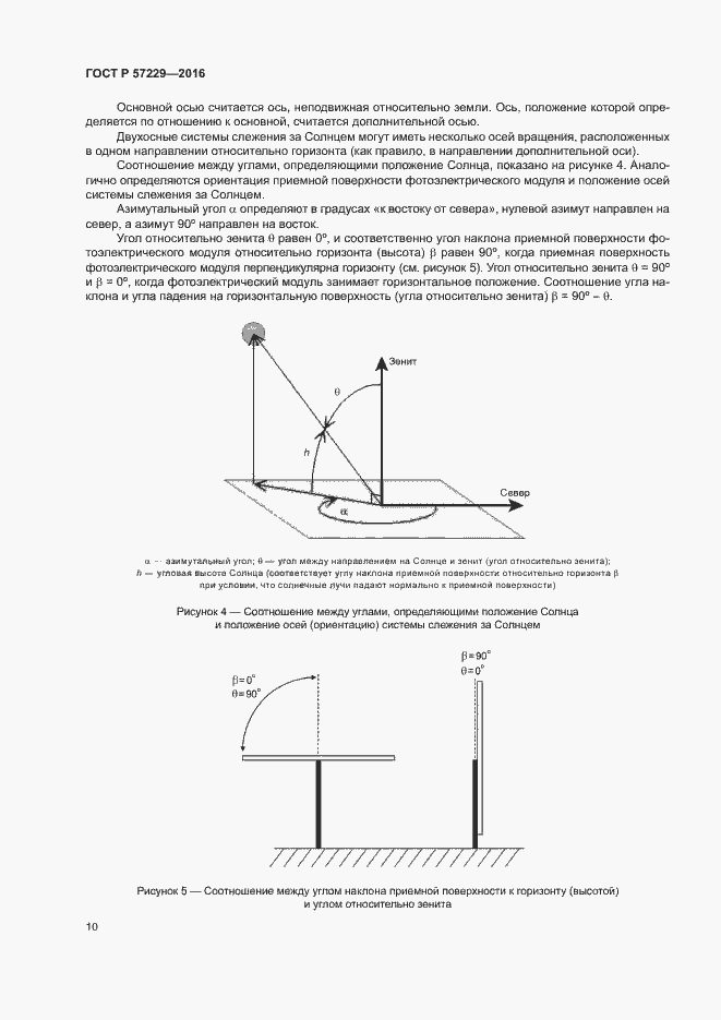 Страница 13 ГОСТ Р 57229-2016