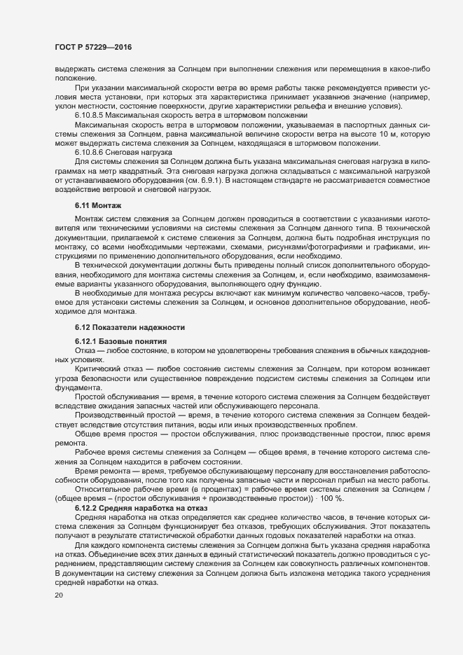 Страница 23 ГОСТ Р 57229-2016