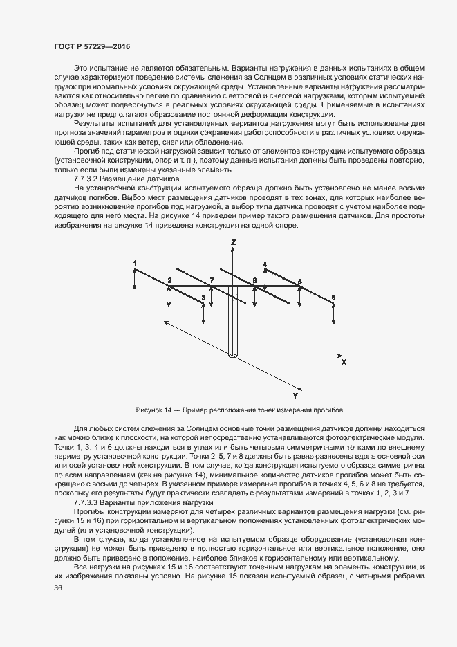 Страница 39 ГОСТ Р 57229-2016
