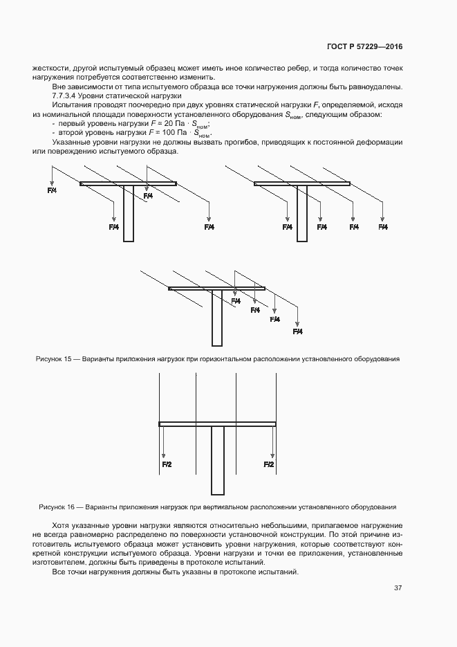 Страница 40 ГОСТ Р 57229-2016