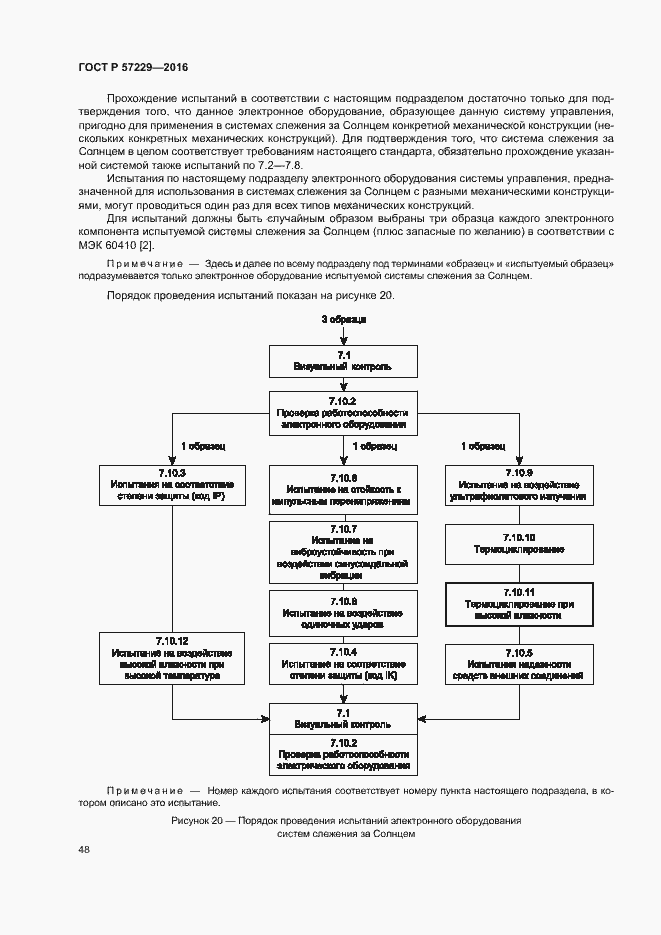Страница 51 ГОСТ Р 57229-2016