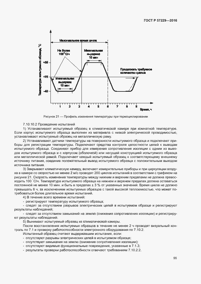 Страница 58 ГОСТ Р 57229-2016