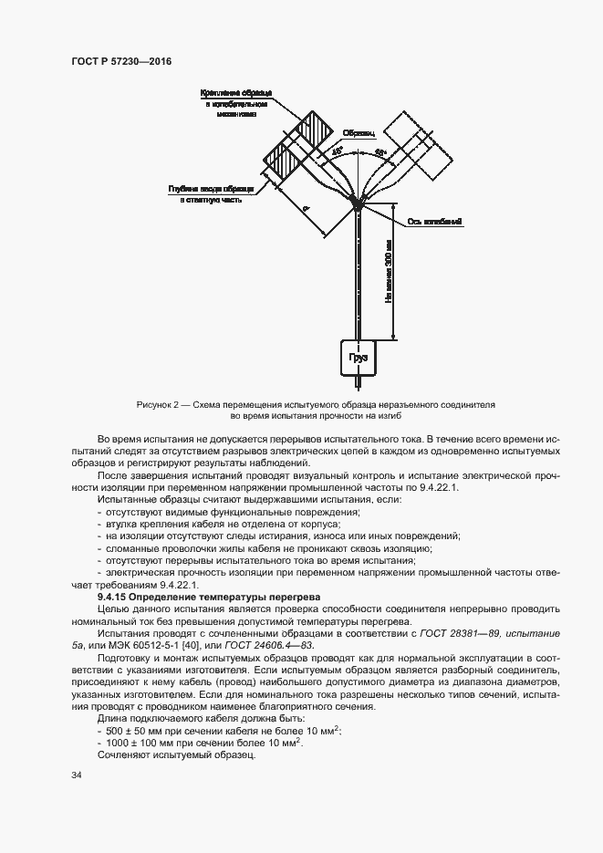 Страница 37 ГОСТ Р 57230-2016