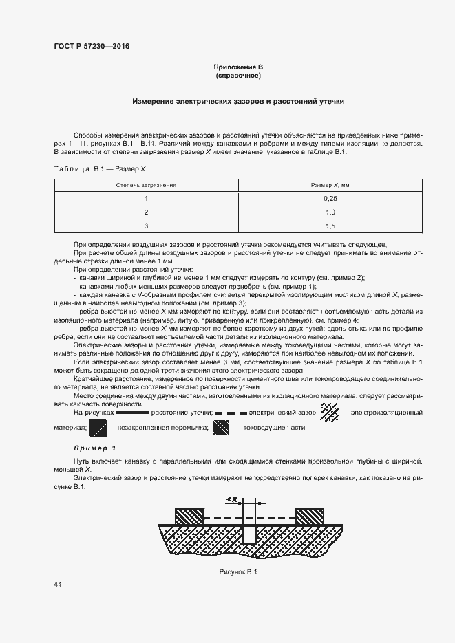 Страница 47 ГОСТ Р 57230-2016