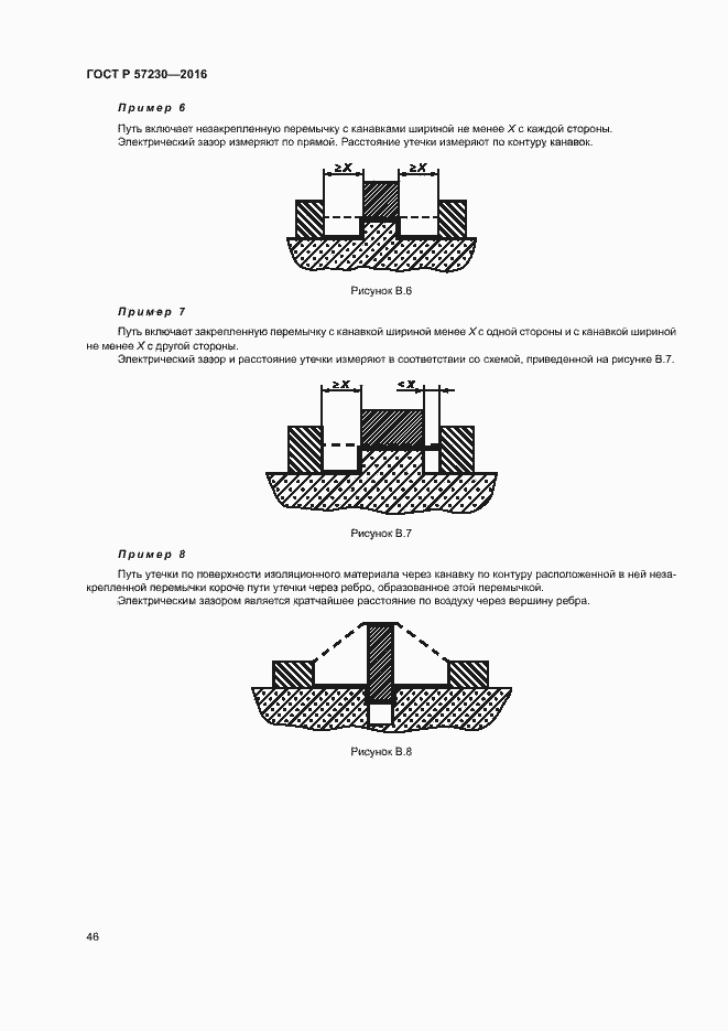 Страница 49 ГОСТ Р 57230-2016