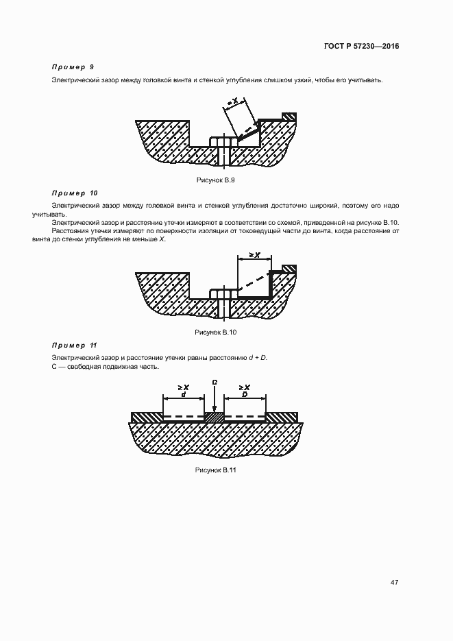 Страница 50 ГОСТ Р 57230-2016