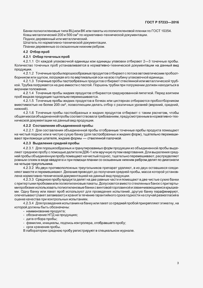 Страница 6 ГОСТ Р 57233-2016