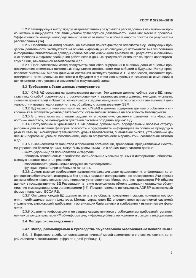 Страница 9 ГОСТ Р 57236-2016