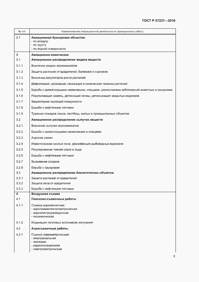 Страница 9 ГОСТ Р 57237-2016