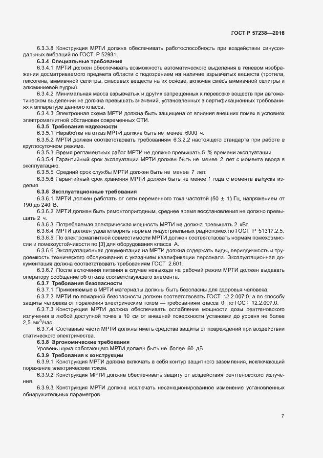 Страница 10 ГОСТ Р 57238-2016