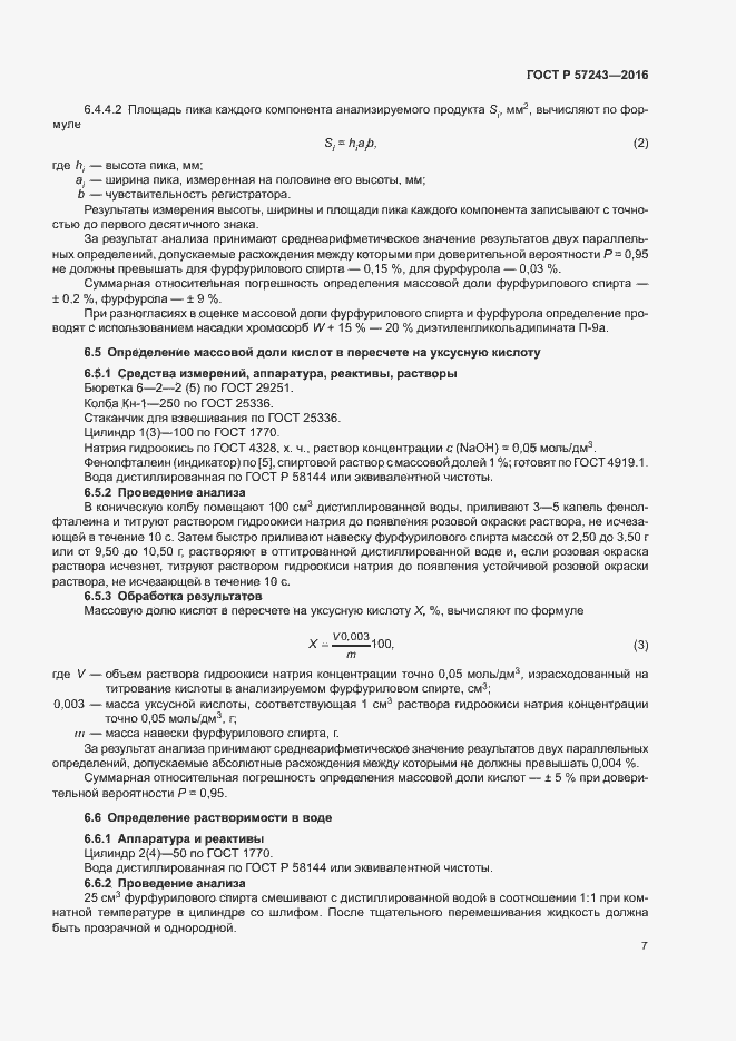Страница 10 ГОСТ Р 57243-2016
