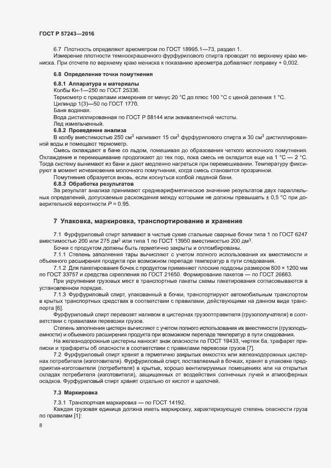 Страница 11 ГОСТ Р 57243-2016