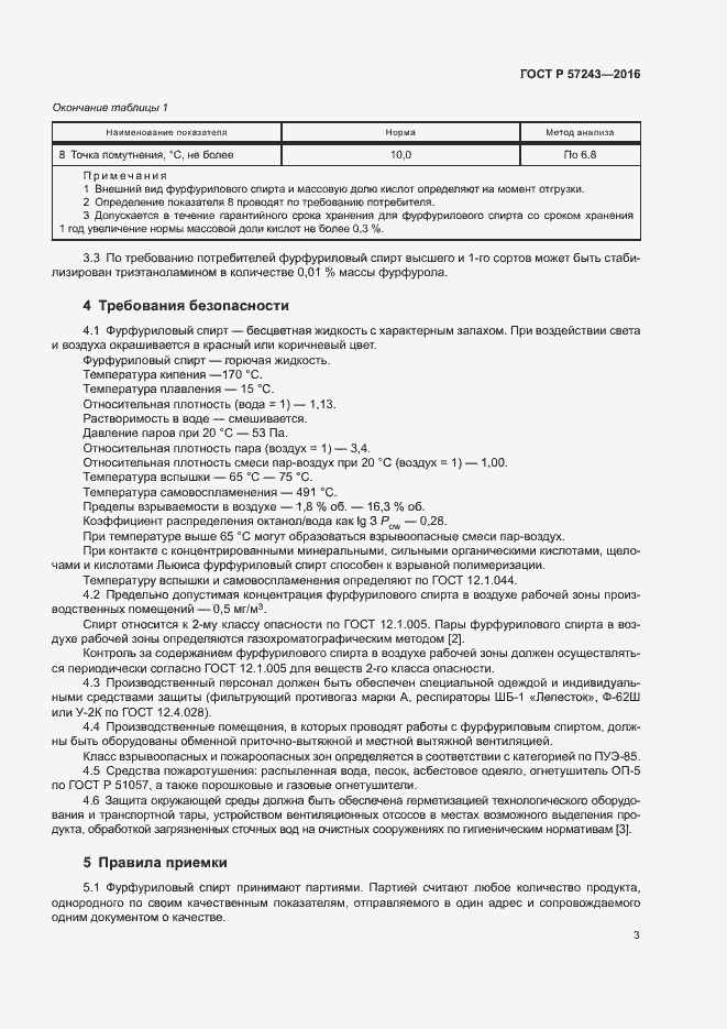 Страница 6 ГОСТ Р 57243-2016