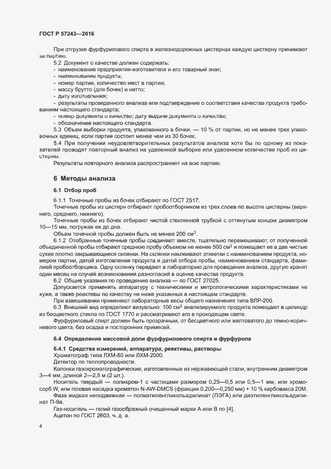 Страница 7 ГОСТ Р 57243-2016