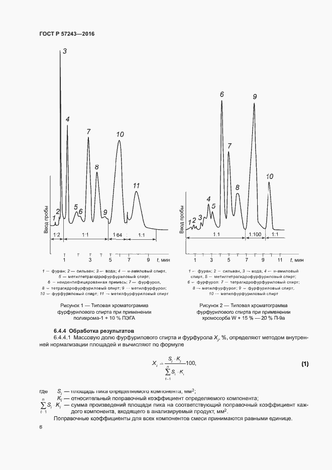 Страница 9 ГОСТ Р 57243-2016