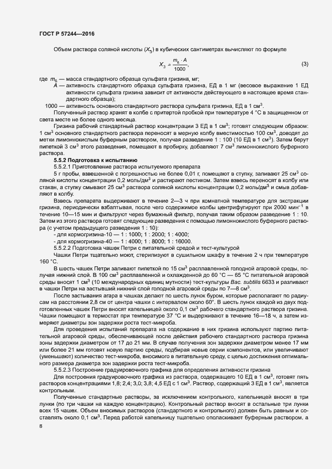 Страница 11 ГОСТ Р 57244-2016